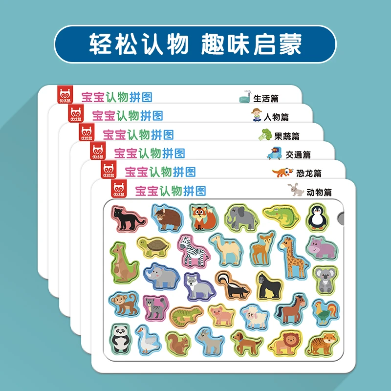 宝宝认物拼图（全6张）儿童益智拼图玩具纸质2-8岁男孩女孩