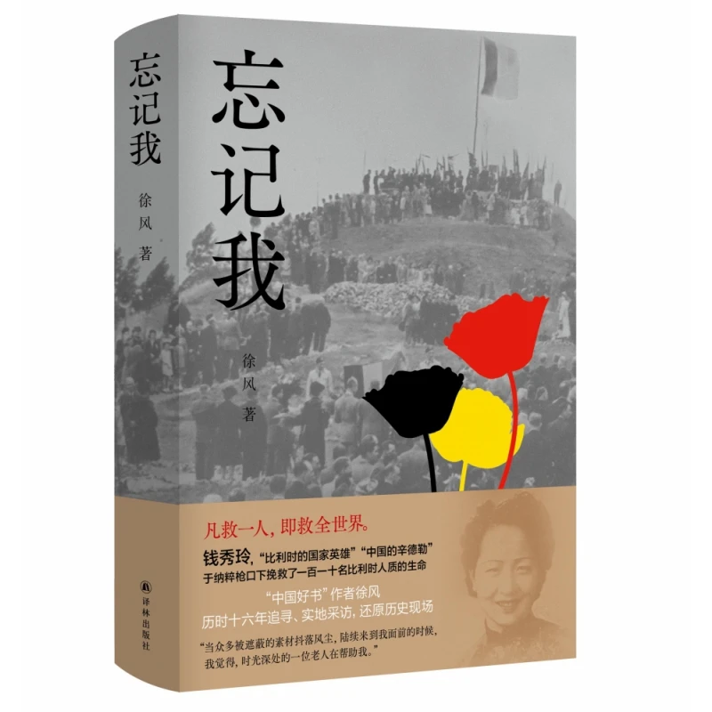 忘记我  正版书籍精选好书