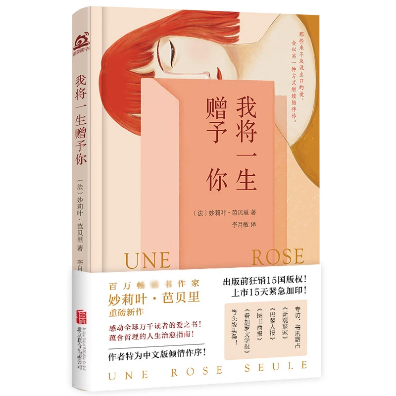 我将一生赠予你  正版书籍精选好书