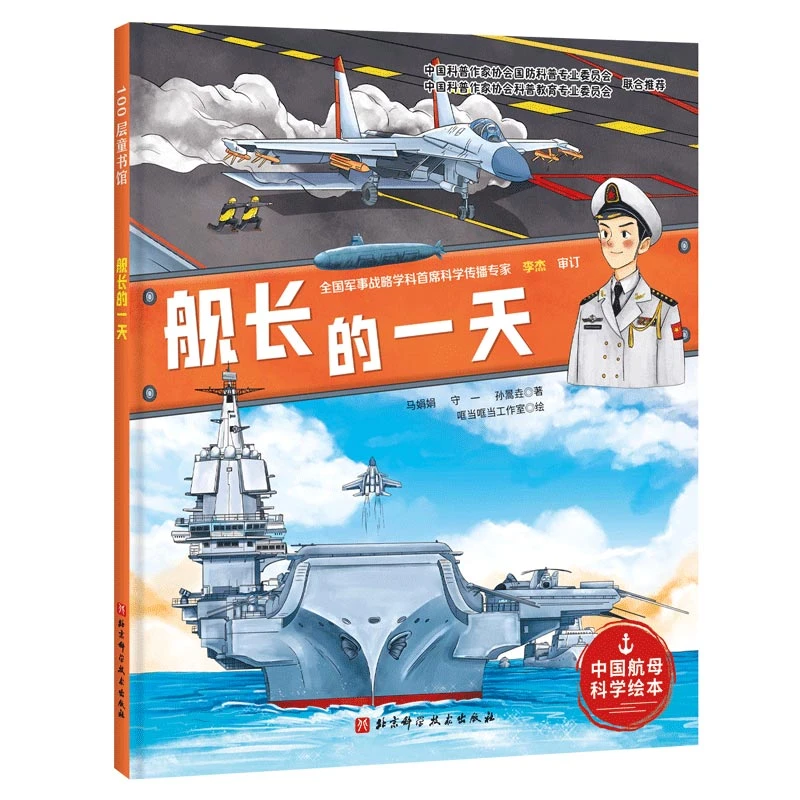 舰长的一天  正版书籍精选好书