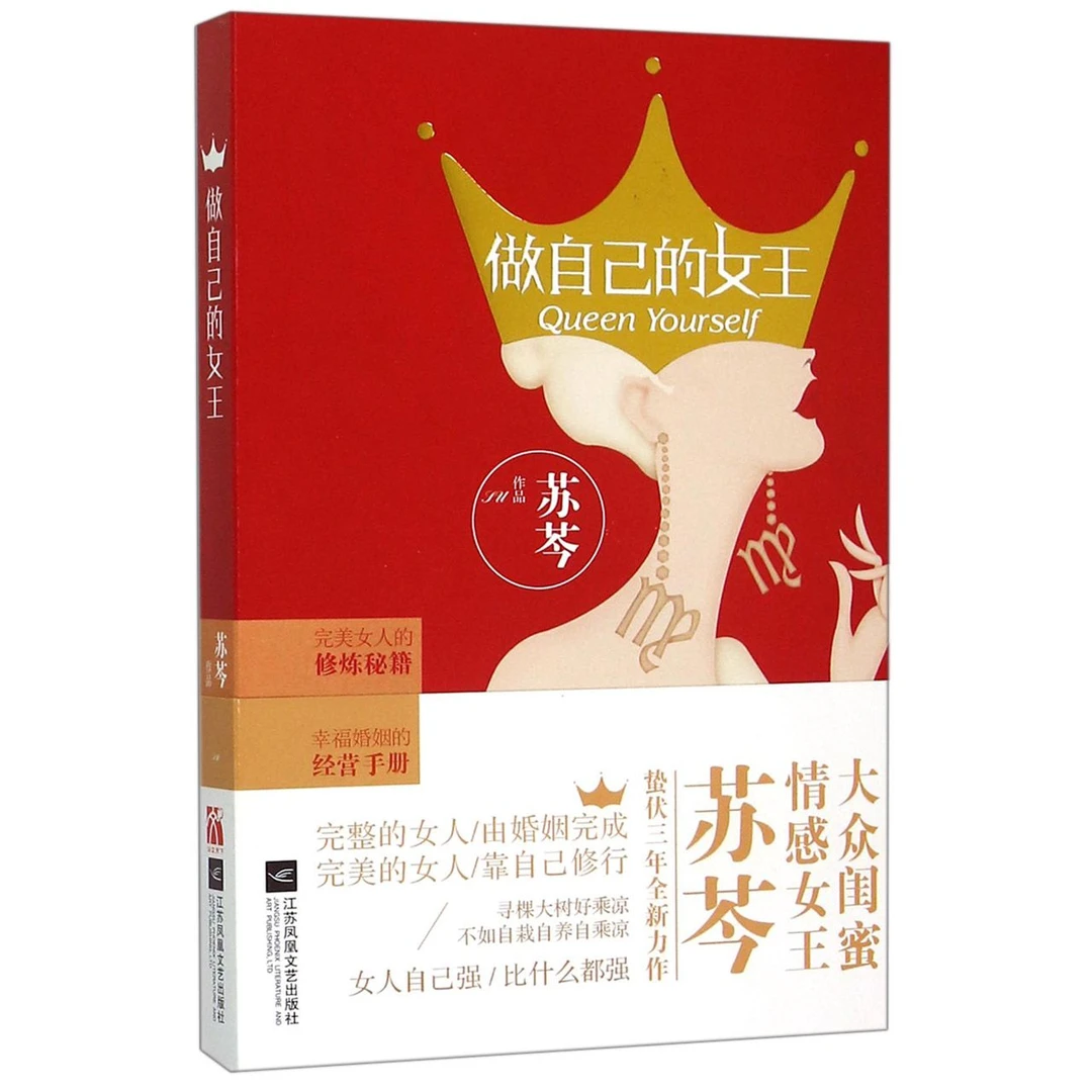 做自己的女王  正版书籍精选好书