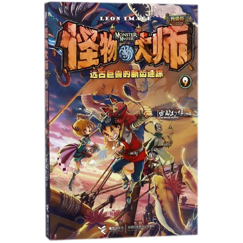 怪物大师(9远古巨兽的断齿迷踪升级版)
