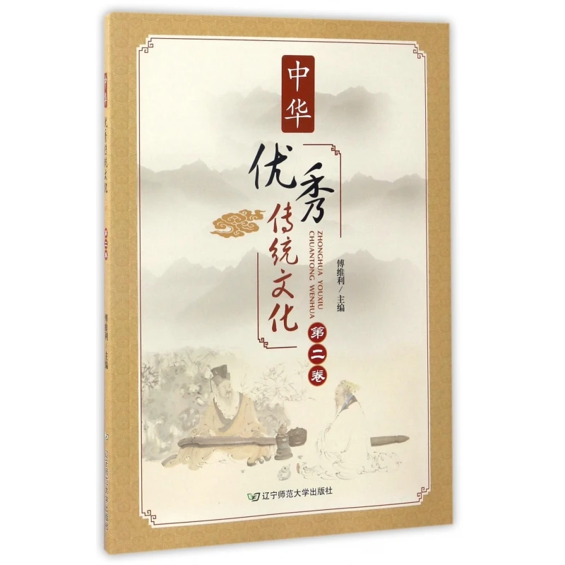 中华优秀传统文化(第2卷)