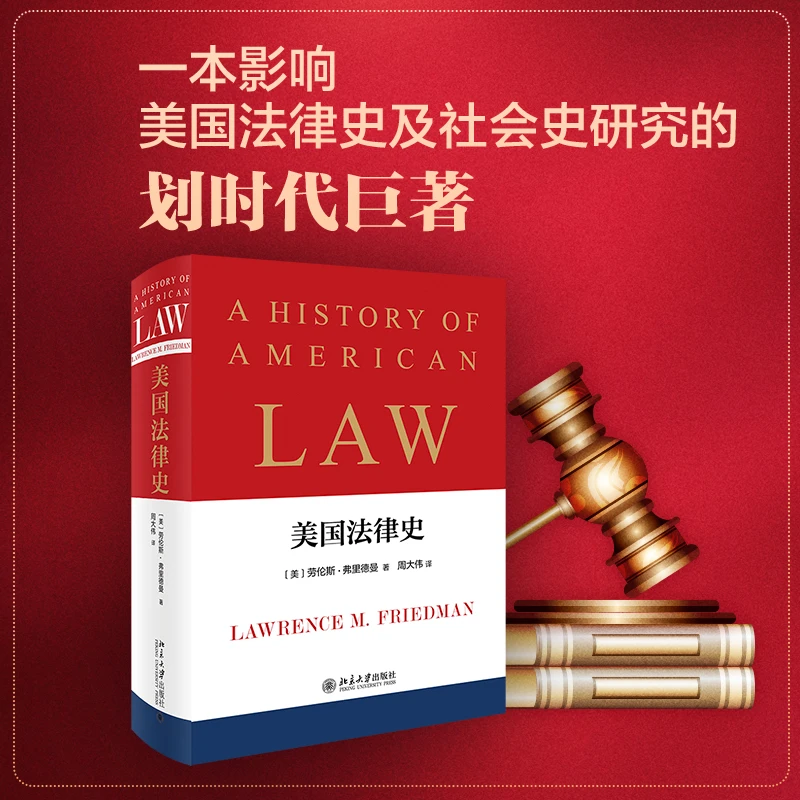 美国法律史  正版书籍精选好书