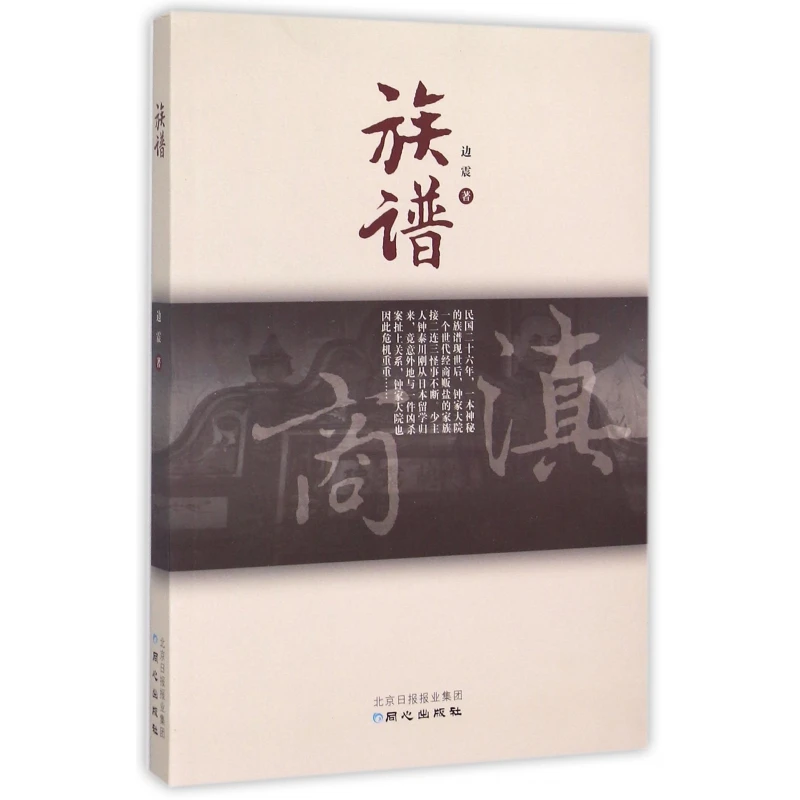 族谱  正版书籍精选好书