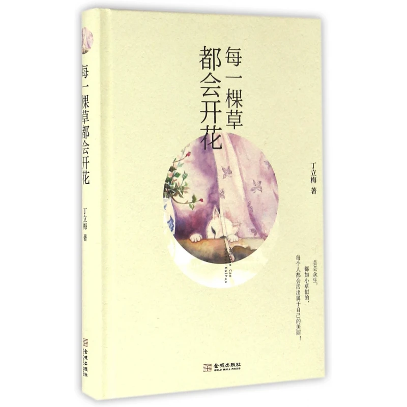 每一棵草都会开花(精)