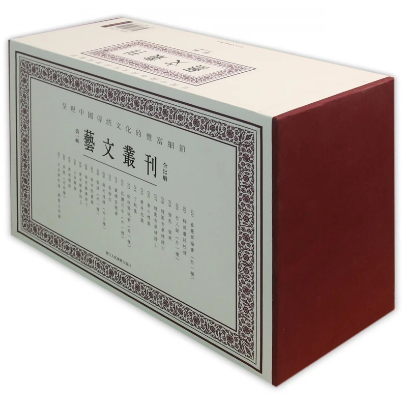 艺文丛刊(第1辑共22册)