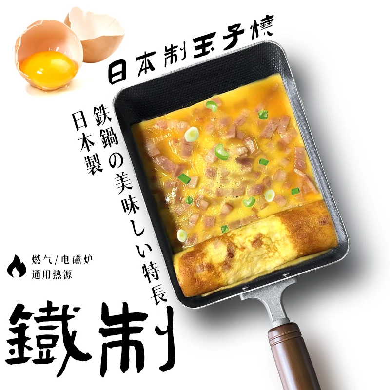 【主播推荐】日本原装 铁制玉子烧早餐煎锅牛排锅 通用热源