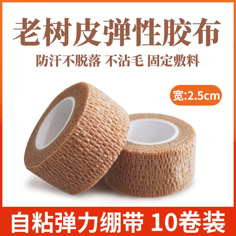 老树皮弹力胶布绷带自粘关节写字防磨茧手指固定高弹力透气