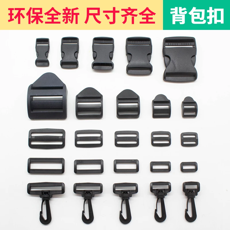 塑料扣环插扣背包卡扣箱包配件辅料扣子纽扣子母扣书包调节扣套