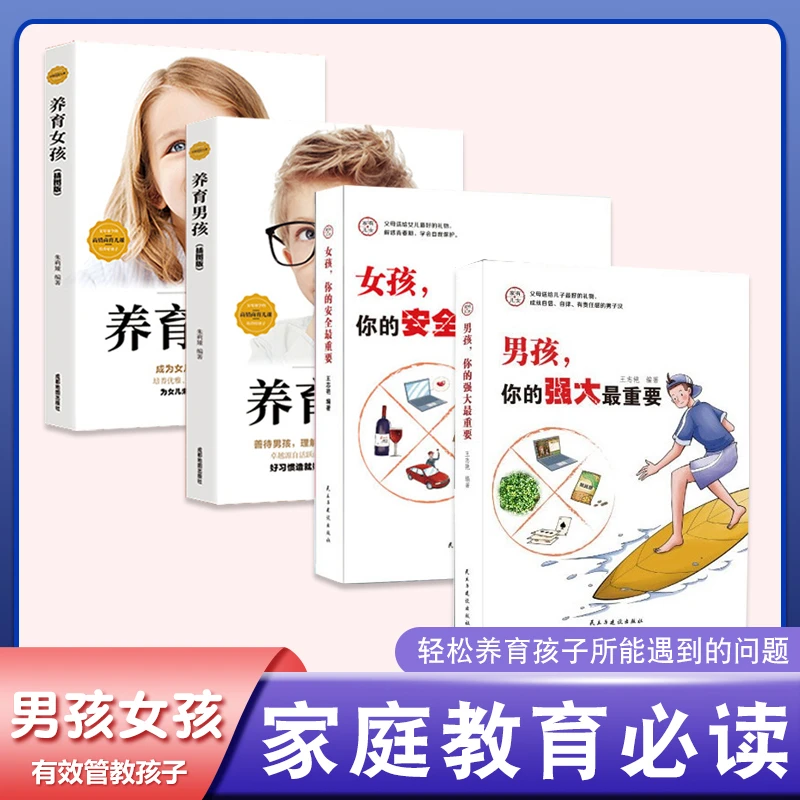 家有儿女女孩你的安全最重要+ 男孩你的强大最重要青少年自我保护