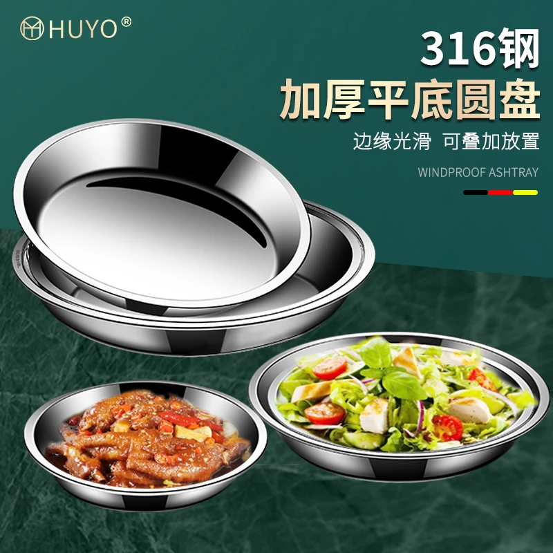 316食品级不锈钢盘家用盘子菜盘圆盘多功能加厚水果盘果盘蒸盘