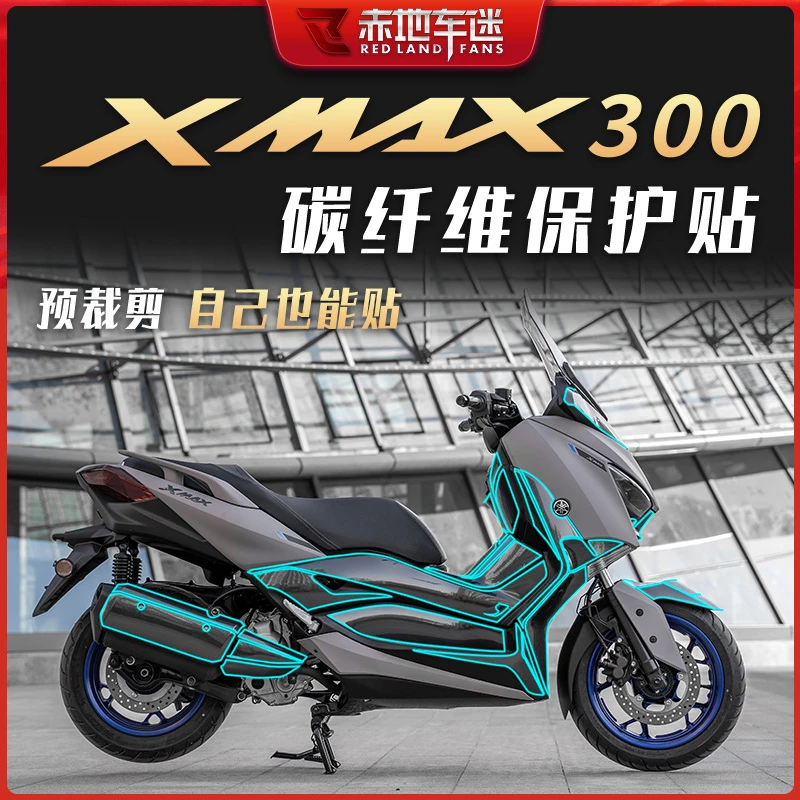 适用雅马哈XMAX300贴纸碳纤维保护贴车身贴膜油箱贴防水配件改装