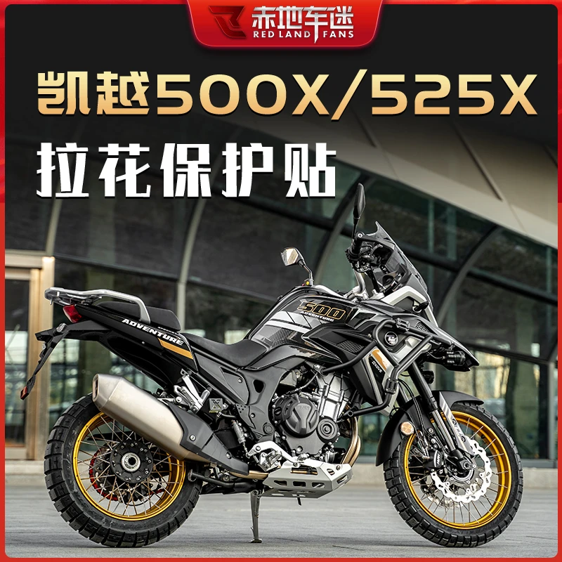 适用凯越500X 525X贴纸贴花拉花版画全车贴画保护贴装饰车贴改装