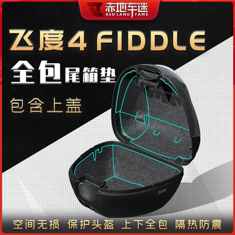 适用三阳飞度4全套原厂尾箱垫后座箱垫座桶内衬保护垫配件改装