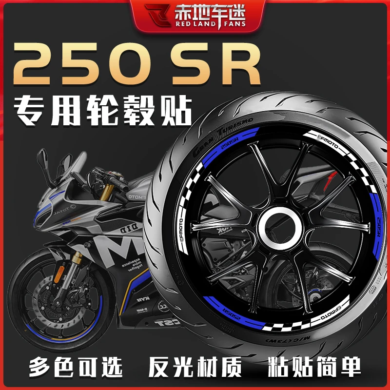 适用春风250SR MY22轮毂贴轮胎贴光贴纸贴花车贴防水装饰配件改装