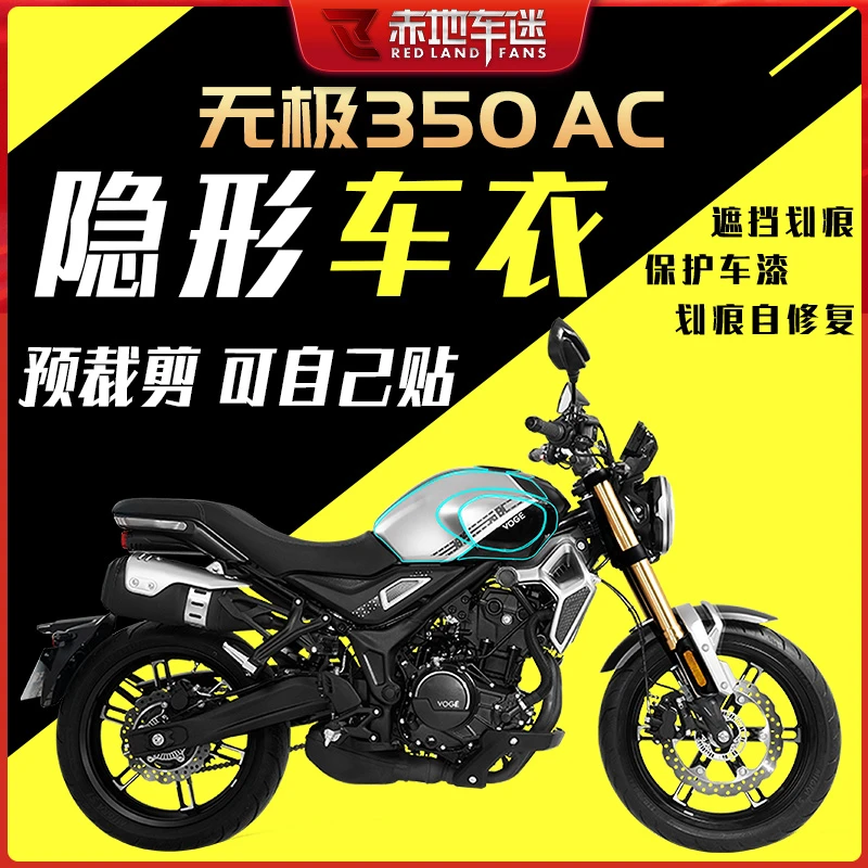 适用无极350AC部位隐形车衣油箱贴仪表膜大灯膜透明保护贴膜改装