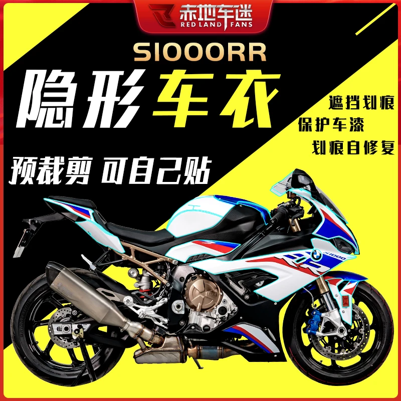 适用宝马S1000RR全套隐形车衣贴花贴画防水车身贴膜改装件配件