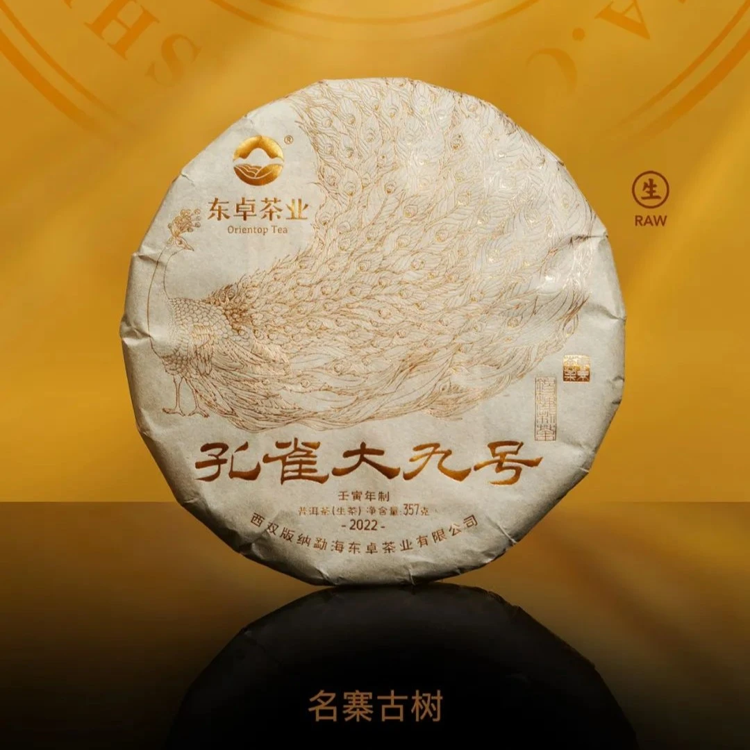 东卓2022年《孔雀大九号》青饼，大版纳班章名寨古树茶 357g