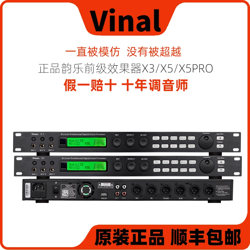 正品韵乐X3 X5 X5EXT前级效果器KTV防啸叫处理器卡拉OK混响器
