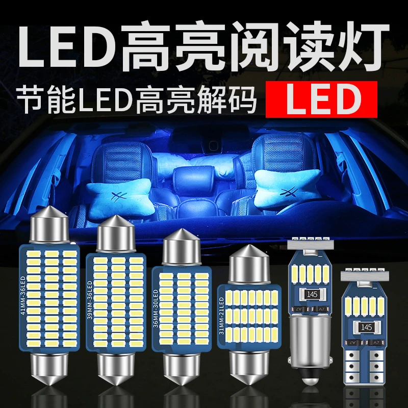 适用08-21款天籁led阅读灯改装超高亮原装车内灯进口灯珠后牌照灯