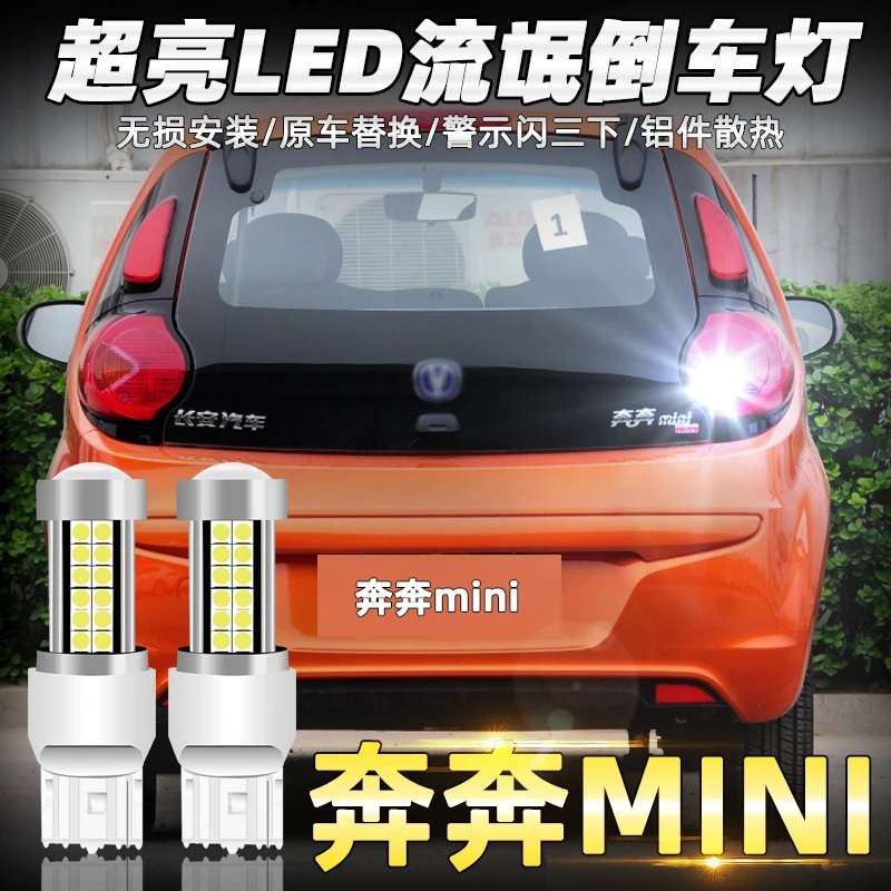 适用长安奔奔mini倒车灯09-12款led超亮流氓10倒车灯泡11专用改装