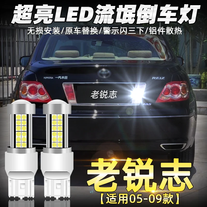 适用老锐志倒车灯05-09款led超亮流氓倒车灯泡提升高亮度照明无损