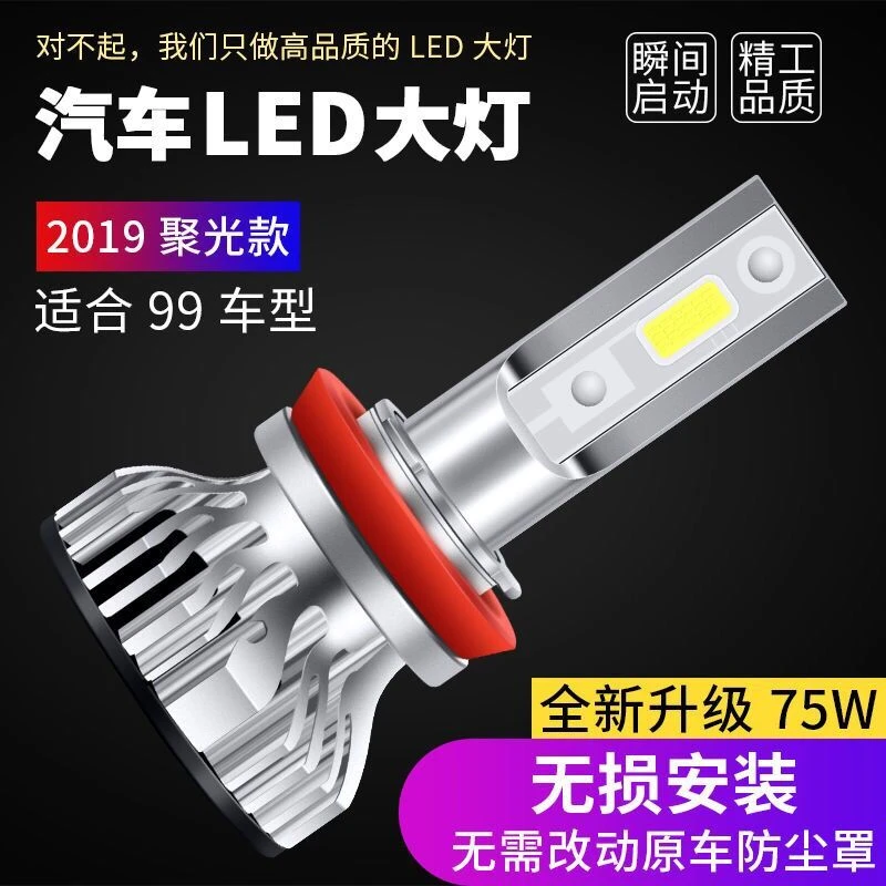 汽车led大灯近光H7远光H1高功率前车灯远近一体改装发光高亮度灯