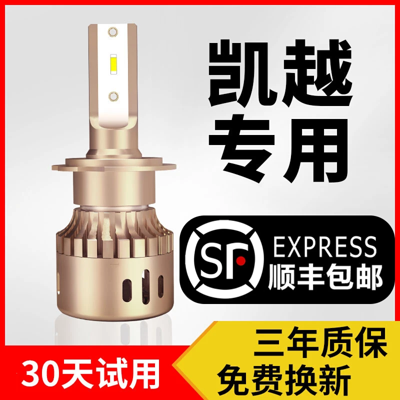 03-07-10-12-17款新老别克凯越HRV改装超亮LED大灯远近光前照灯泡