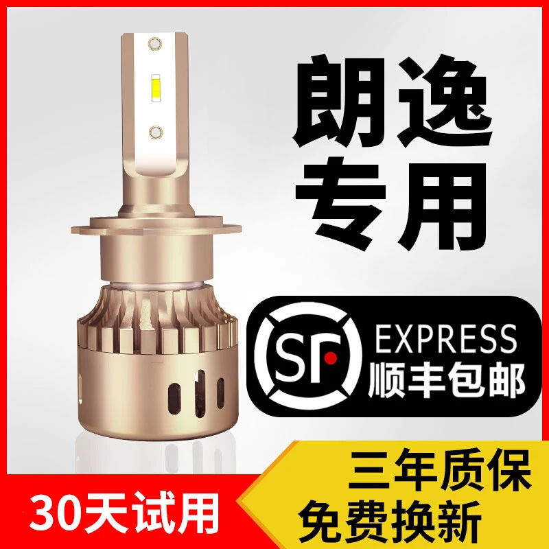 13-14-15-16-17-18-19款大众朗逸改装超亮LED大灯远近光前照灯泡
