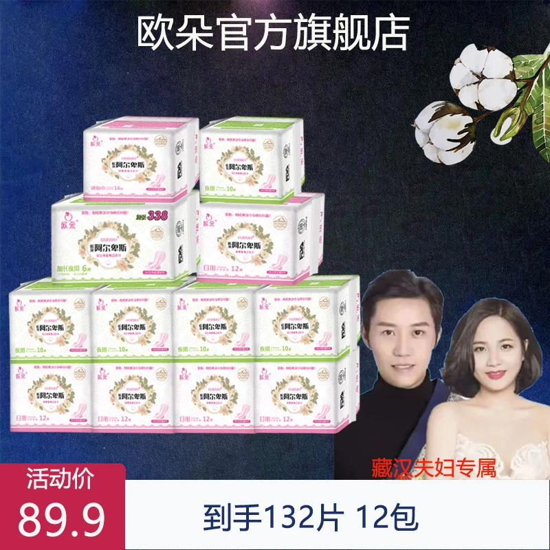欧朵品牌卫生巾【臧汉夫妇专属】12包132片[组合装.超值半年装