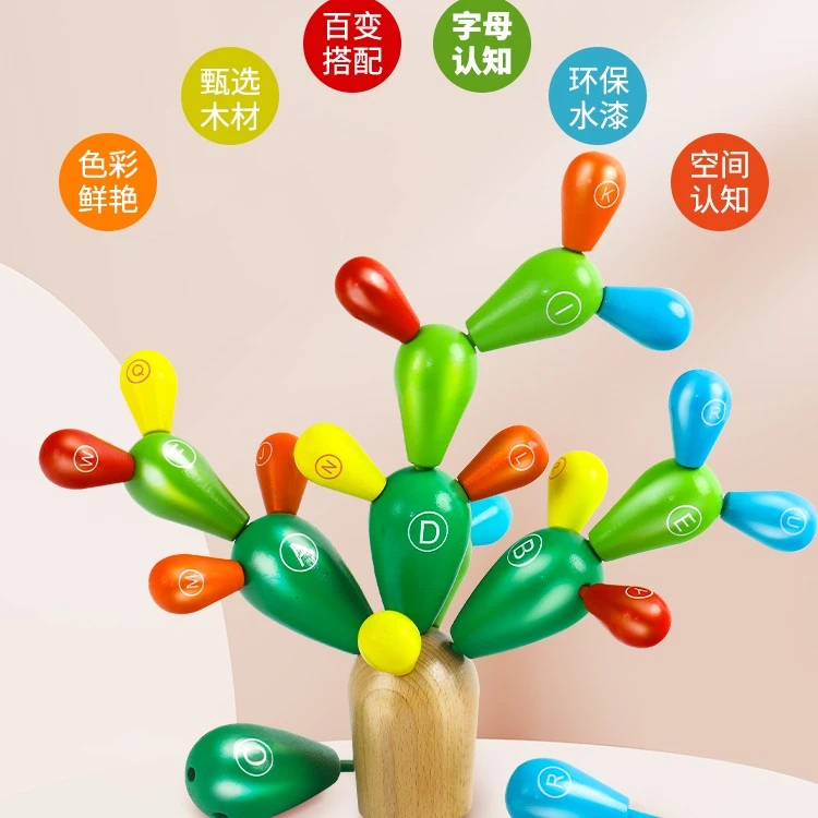 仙人掌拼插平衡积木儿童蒙氏早教益智1一2岁孩子创意百变木制拼搭