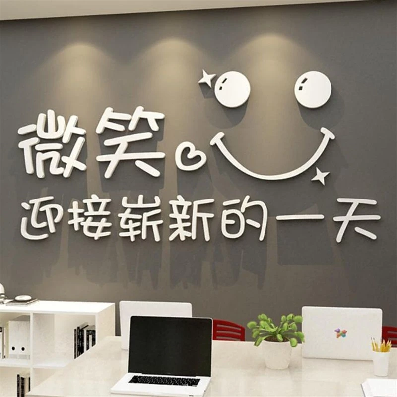 微笑网红艺术创意励志公司办公室背景墙布置装饰亚克力立体3d墙贴