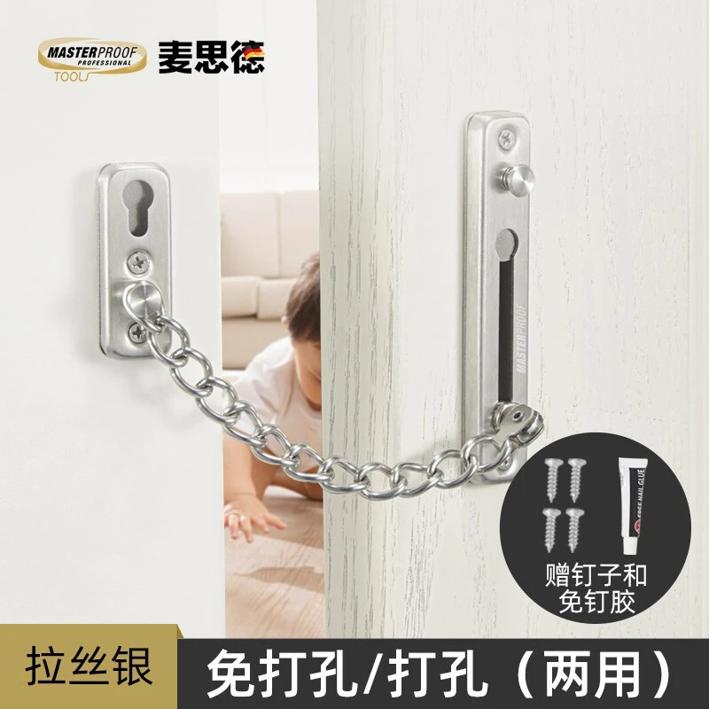 MASTERPROOF/麦思德不锈钢防盗链门链 防盗门链锁免打孔 高强度