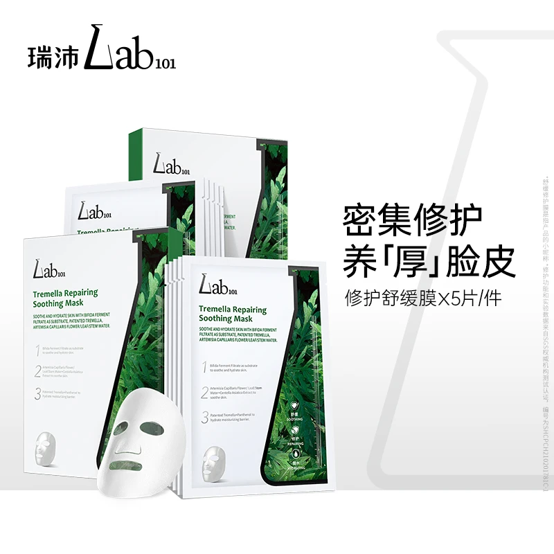 【热销推荐】Lab101瑞沛银耳修护面膜贴片保湿补水舒缓护肤