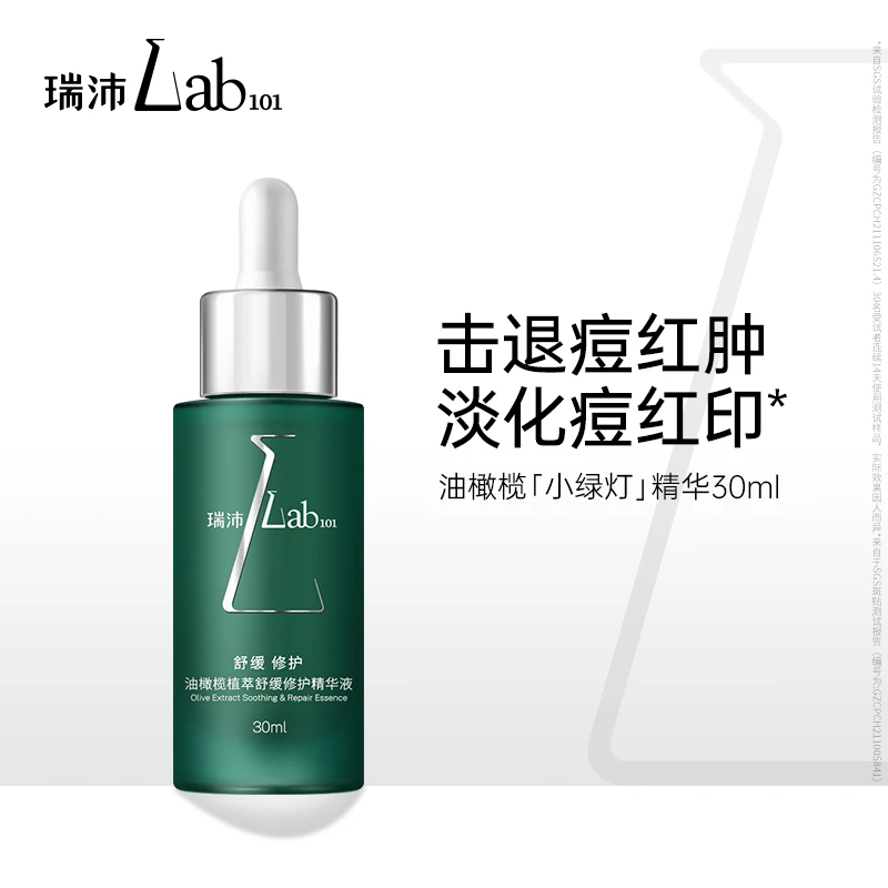 Lab101瑞沛油橄榄植萃舒缓修护精华液达人推荐效期至25年3月 S