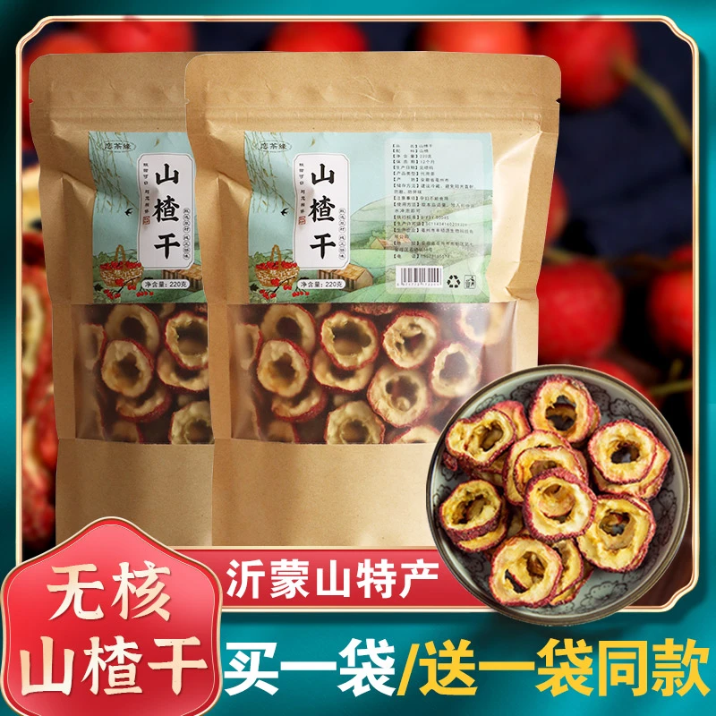 新货无核山楂干220g/袋沂蒙山特产泡水新鲜泡茶片煲汤精品优质