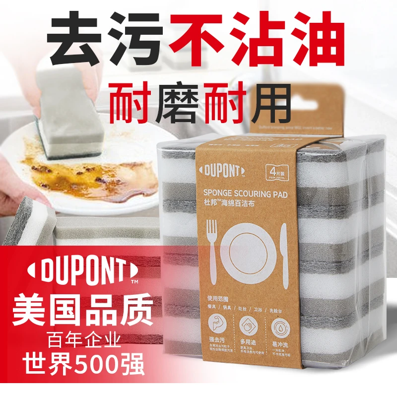 DU PONT/杜邦洗碗海绵厨房抹布加厚百洁布去油污刷碗布清洁布耐用