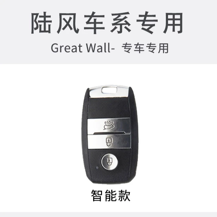 (52号)陆风x7钥匙套陆风x5高档x5plus X2荣耀汽车遥控金属包扣