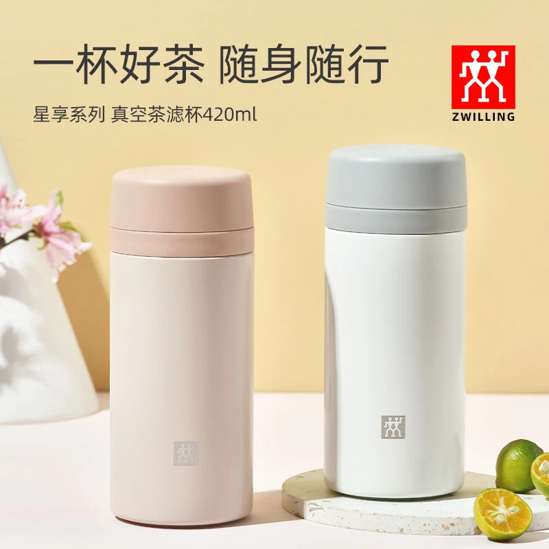 德国双立人星享系列不锈钢保温杯便携大容量虾粉色茶滤杯肖战同款