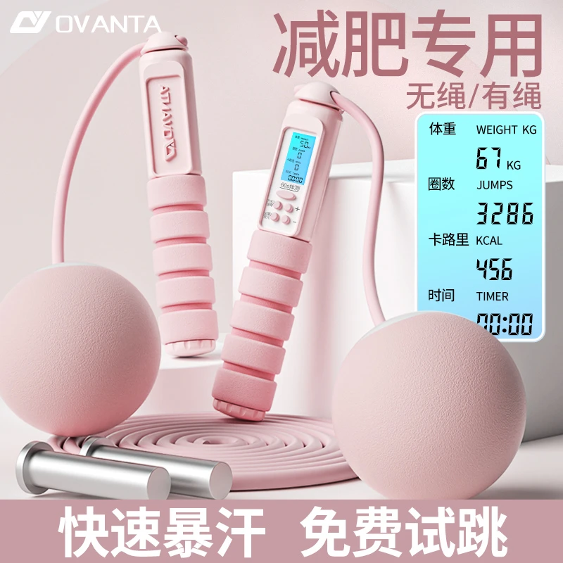 欧梵达【减肥专用】智能计数无绳两用负重跳绳计卡路里男女通用