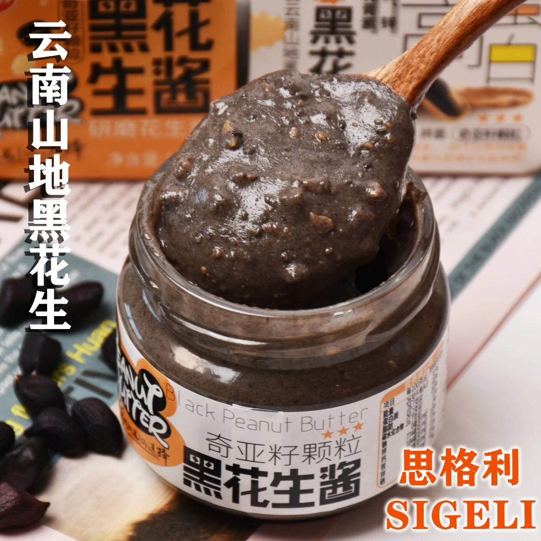 （临期特惠）奇亚籽颗粒/柔滑型黑花生酱 富含花青素 2瓶组合浓郁