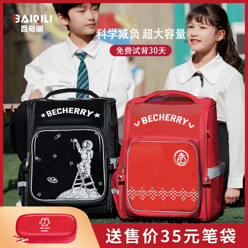 百奇丽日本小学生儿童一三六年级书包超轻男女减负护脊防水大容量