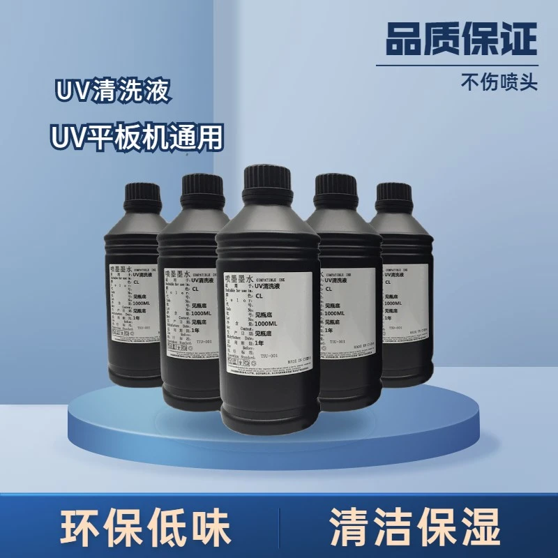 UV喷头清洗液保湿液适用爱普生理光柯尼卡精工平板打印机专用喷墨