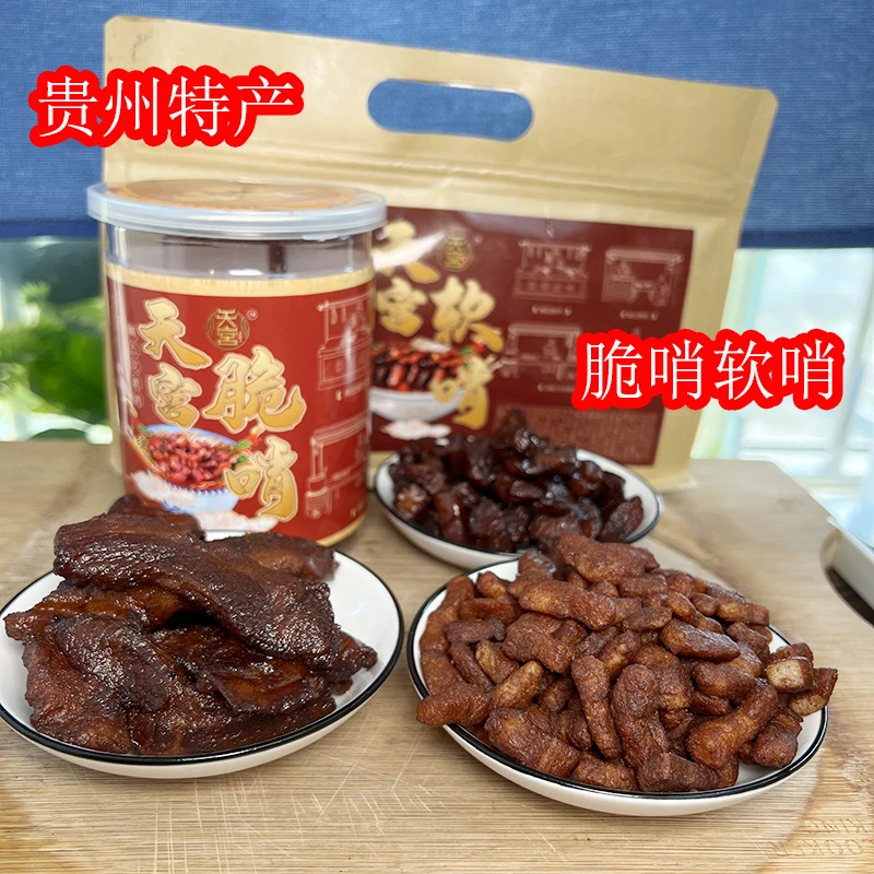 贵州特产干货精品脆哨248g/瓶精品软哨248/袋
