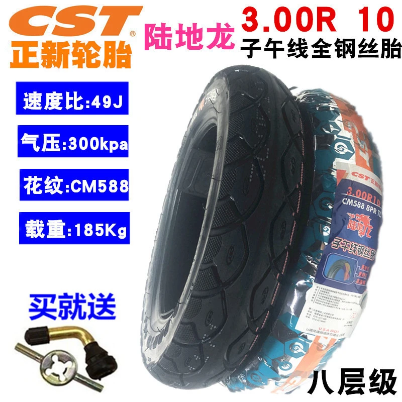 正新 轮胎2.75/3.00-10真空胎电动车 14X2.5/3.2 12寸 电瓶车外胎