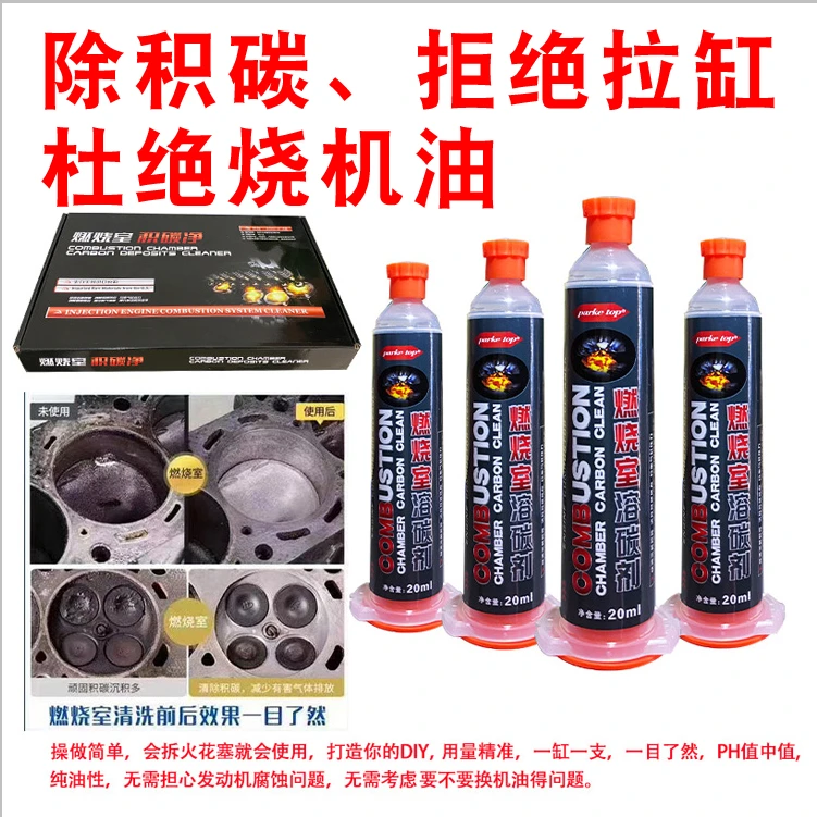 发动机缸内燃烧室活塞顶部积碳清洗剂碳立净治理预防烧机油冒蓝烟