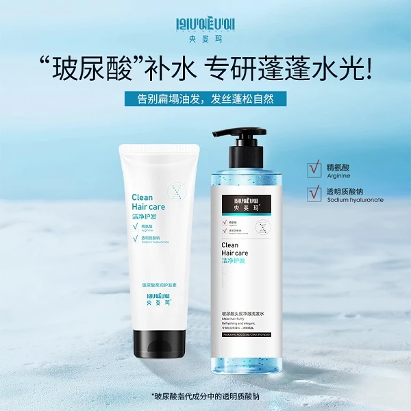 央姿玛  玻尿酸头皮净澈护发素1