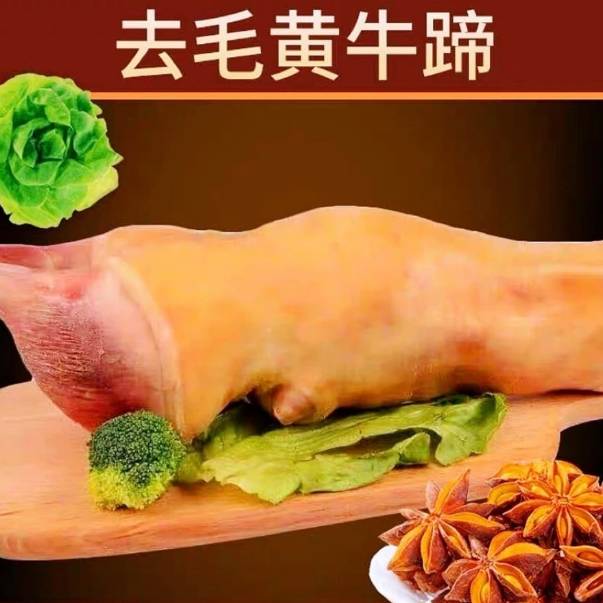 湘西土家族黄牛牛蹄4斤起拍顺丰包邮