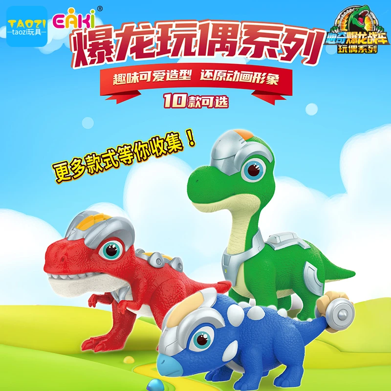 心奇爆龙战车玩偶系列买十兑一罗拉霸王龙恐龙男孩女孩玩具正版